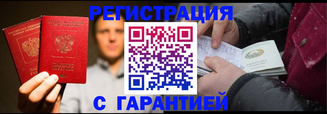 временная регистрация для всех в ЕАО